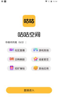 咕咕空间安卓下载最新版2023 截图0