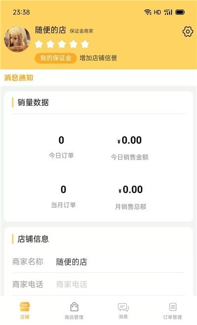 土瓜云商户端 v1.4.3