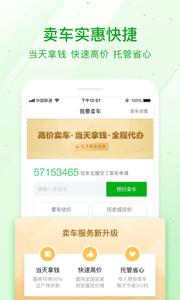 瓜子二手车截图2