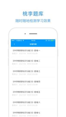 桃李题库.jpg