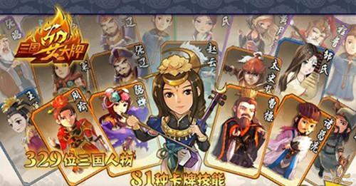 三国耍大牌手游