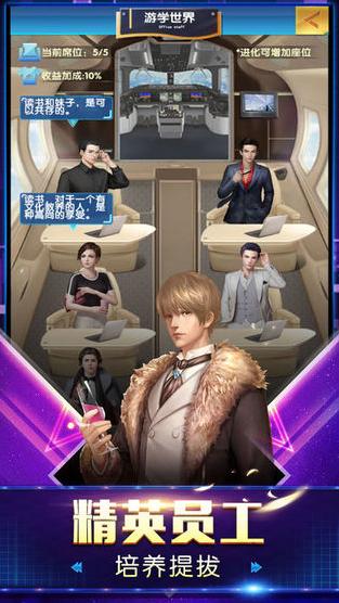 富豪传奇2之创业人生游戏截图2