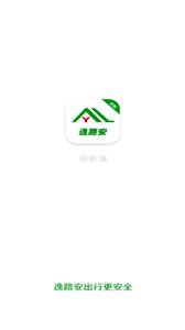 逸路安司机截图0