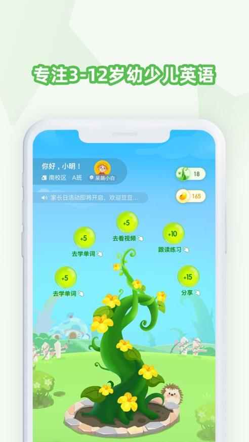 豆豆藤英语.png