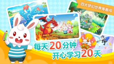 兔小贝拼音截图3