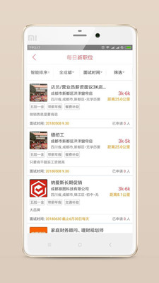 狼图招聘截图0
