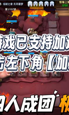 守塔不能停 安卓版截图2