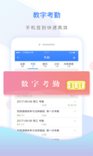 世界大学城云课堂