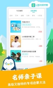 小步在家早教  v6.1.10