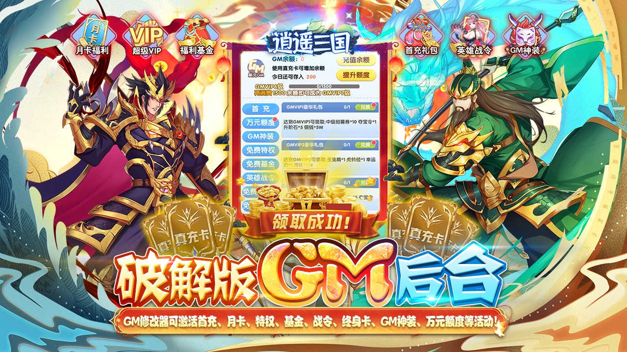 逍遥三国官方正版