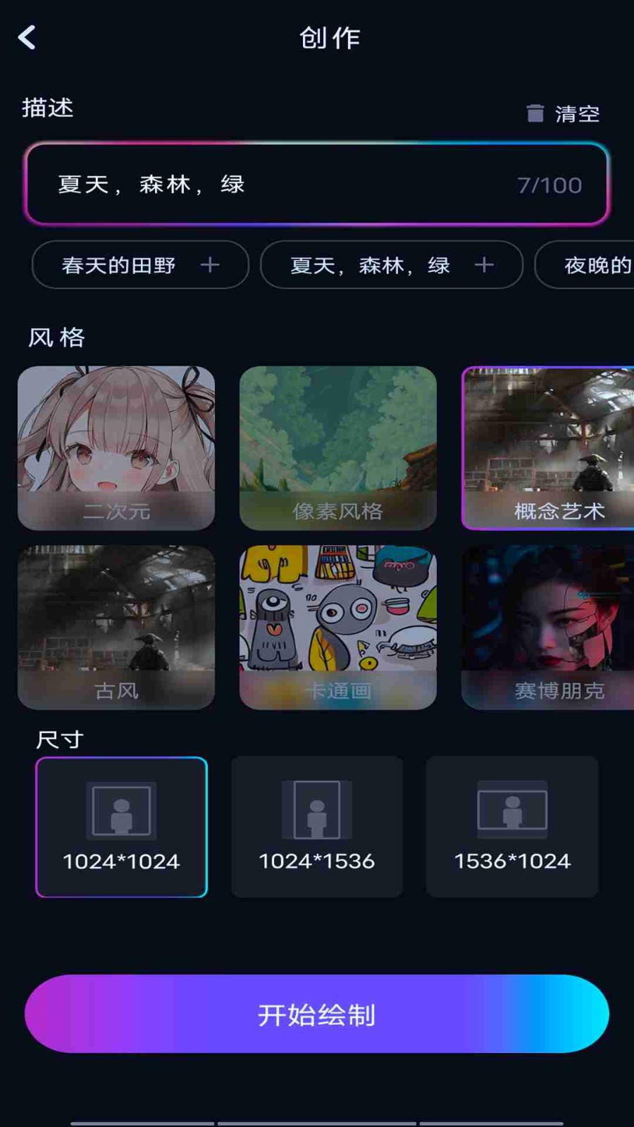 AI绘画绘图截图1