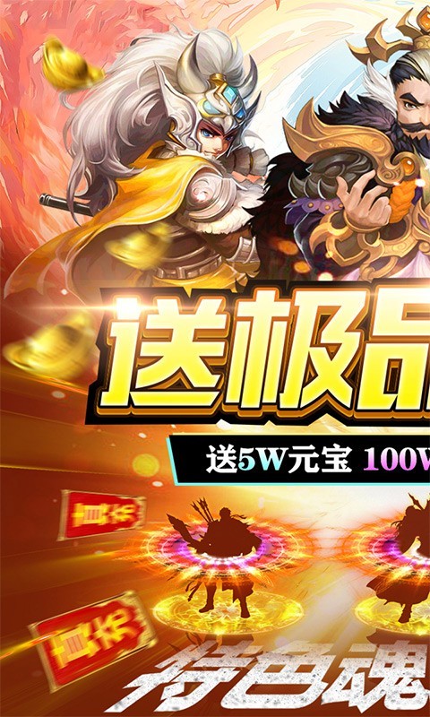 三国擒雄极品魂环截图0