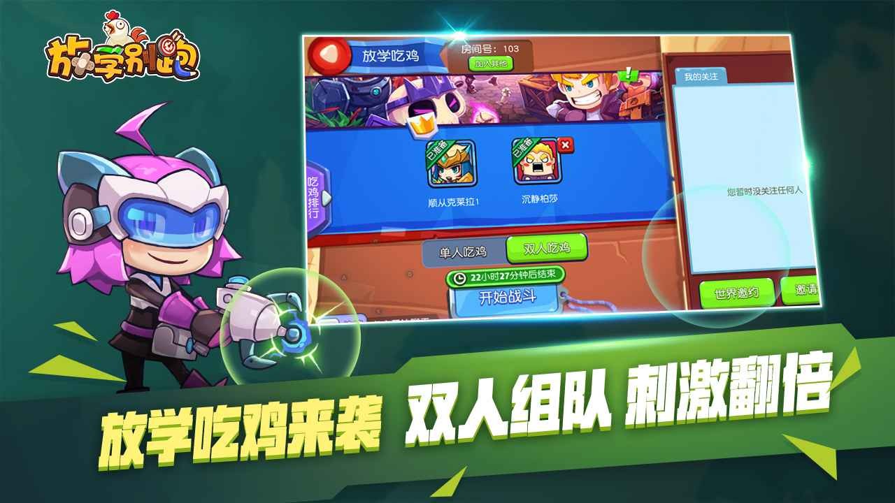 放学别跑截图1