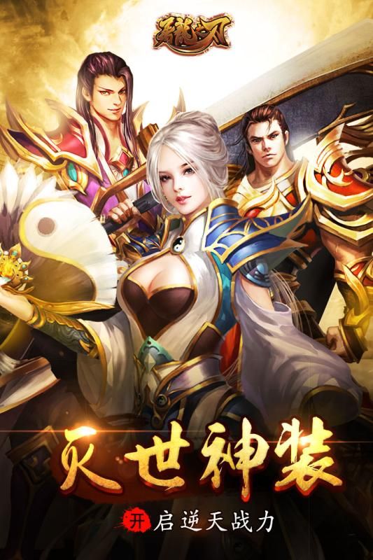 屠龙之刃49手游官网版下载  v5.0.4