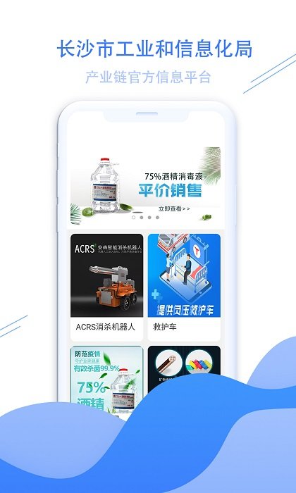 长沙工信截图2