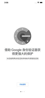 谷歌身份验证器安卓版