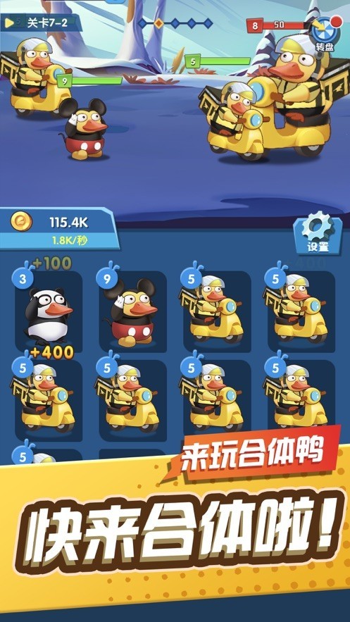 来玩合体鸭1.01领红包最新版图片1