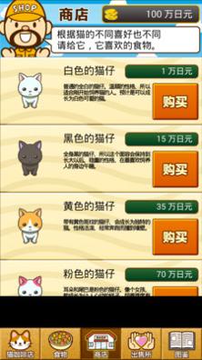猫咖啡店 手游版截图0