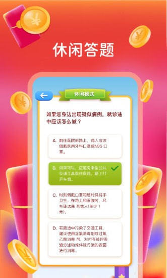 我超爱答题游戏红包版 截图2