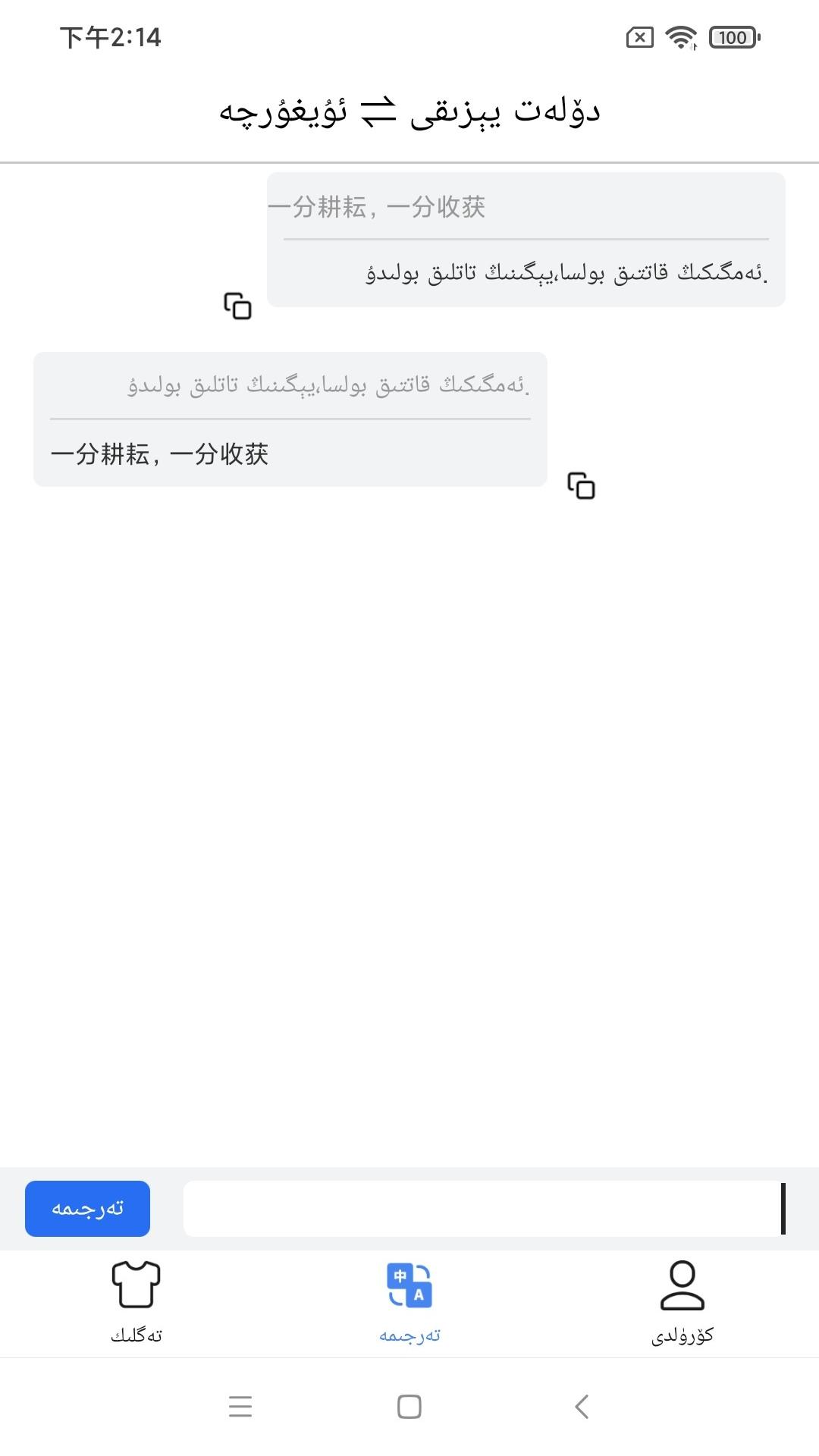 Balilar维语输入法截图1