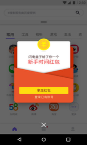 闪电盒子