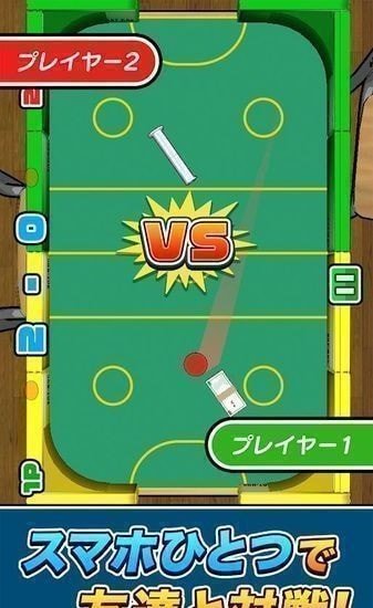 桌上曲棍球截图1