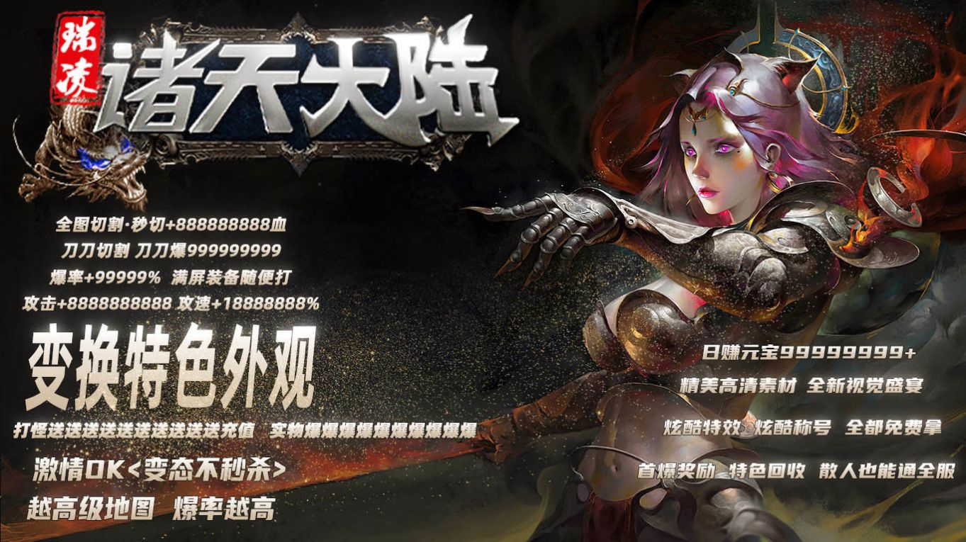 瑞凌诸天大陆高爆传奇