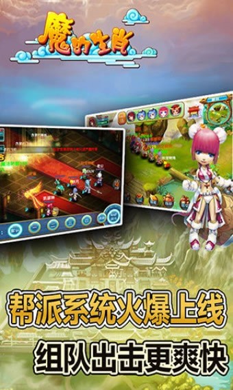 魔幻生肖截图1