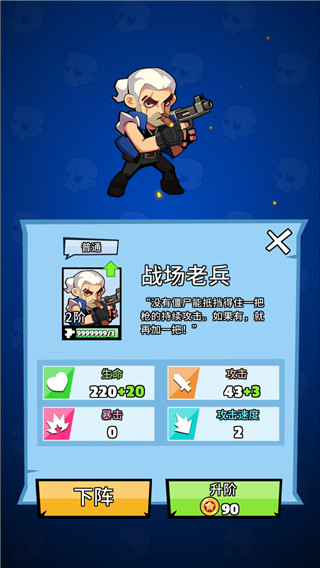 末日特攻队手机版截图1