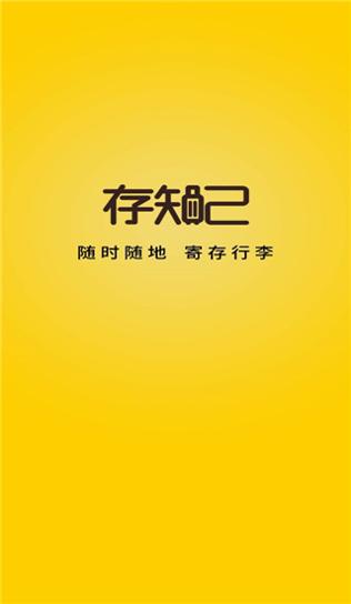 存知己寄存.jpg