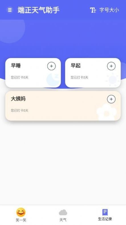 端正天气助手截图2