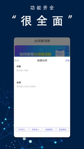 番茄提词器截图1