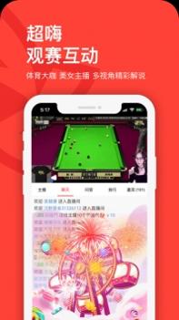中国体育直播平台截图2