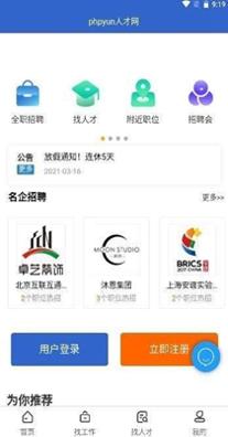 phpyun人才网截图1