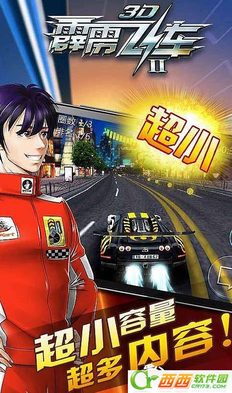 3D霹雳飞车2截图2