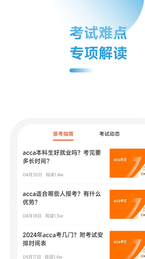 ACCA随考习题宝app官方版 截图0