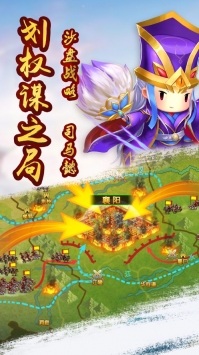 策略三国志截图3