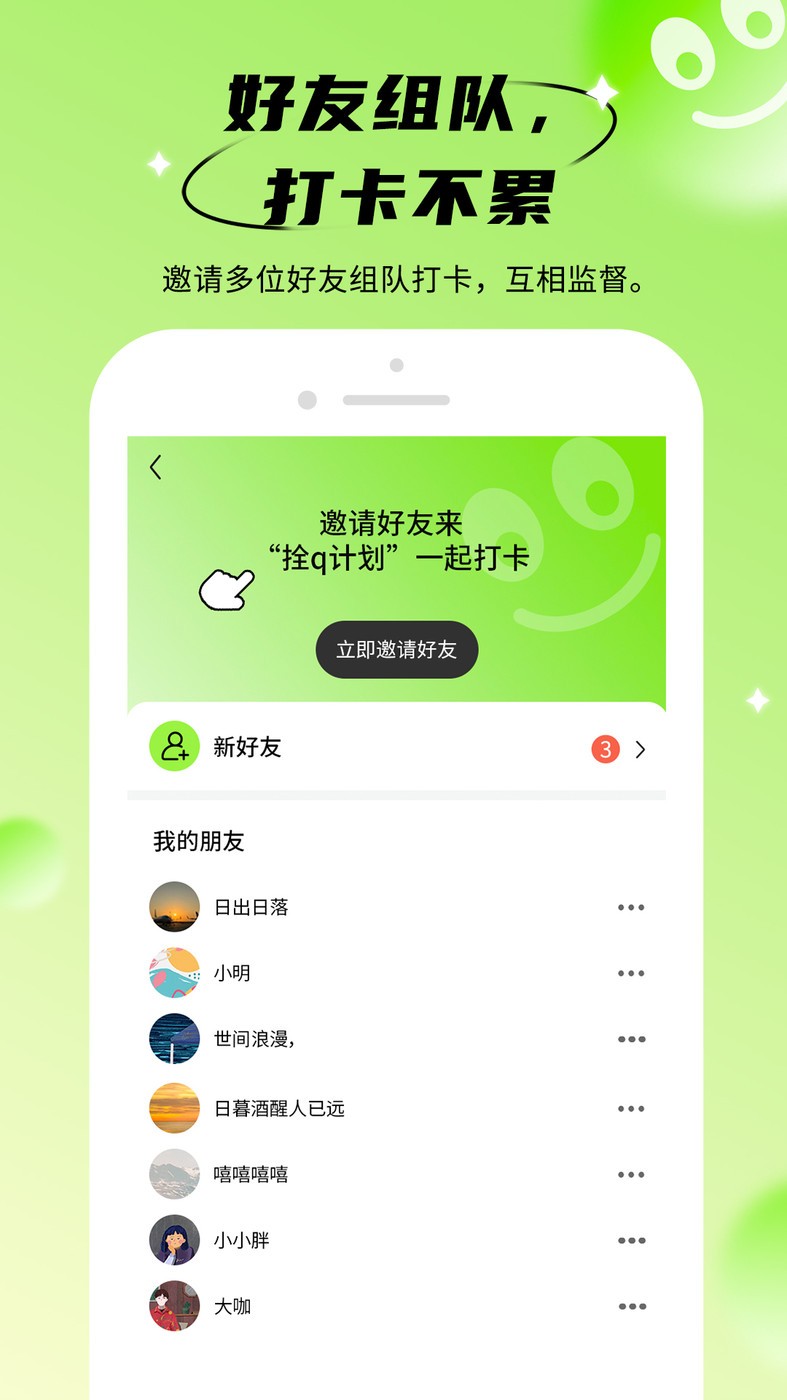 拴q计划  v1.0
