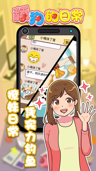 舔狗的日常截图1