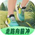 走路向前冲软件最新版 