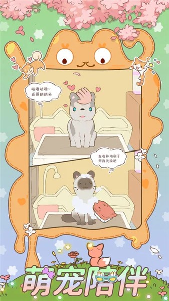 萌宠物语汉化版  v1.0.2