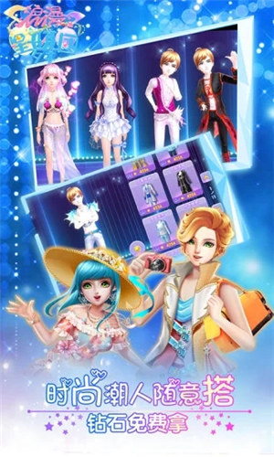 浪漫星舞团解锁版截图2