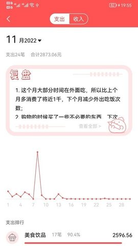 年糕记账截图1