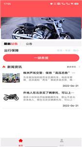 摩托助手新版截图2