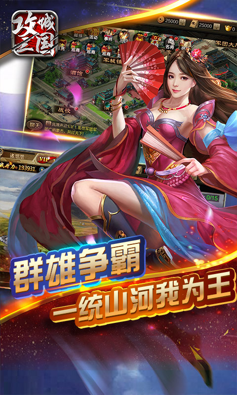 攻城三国九游版 v1.0