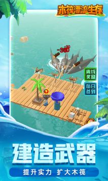木筏漂流生存截图1