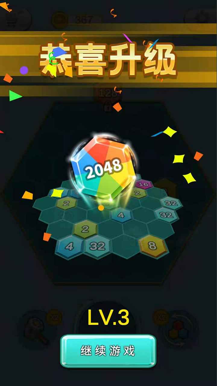 六边形消方块2048游戏红包版 截图0