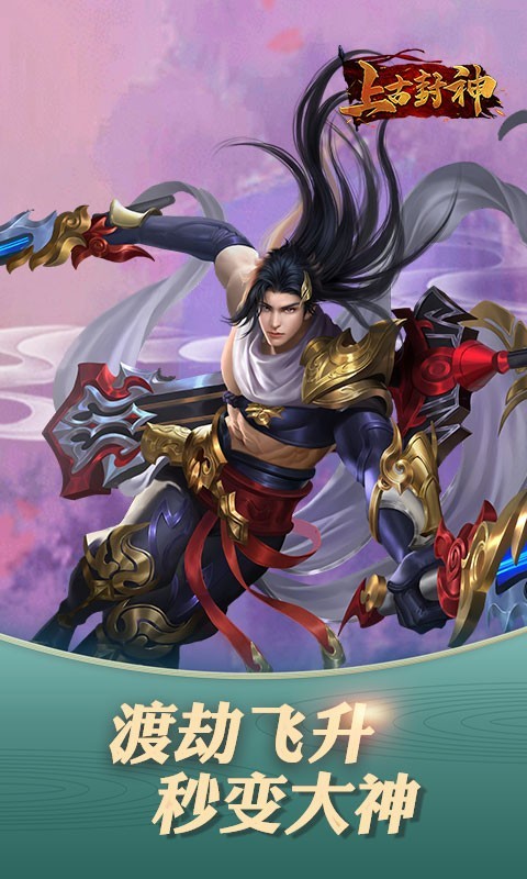 上古封神2023  v1.9.4