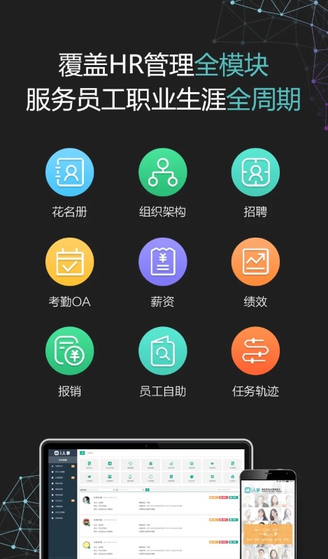 i人事截图2