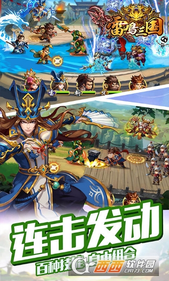 雷鸣三国海量版 v1.0安卓版